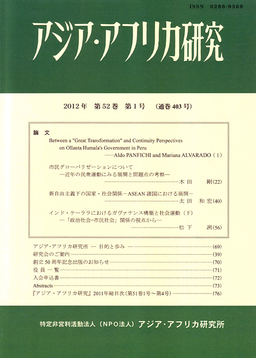 アジア・アフリカ研究2012年第52巻第1号
