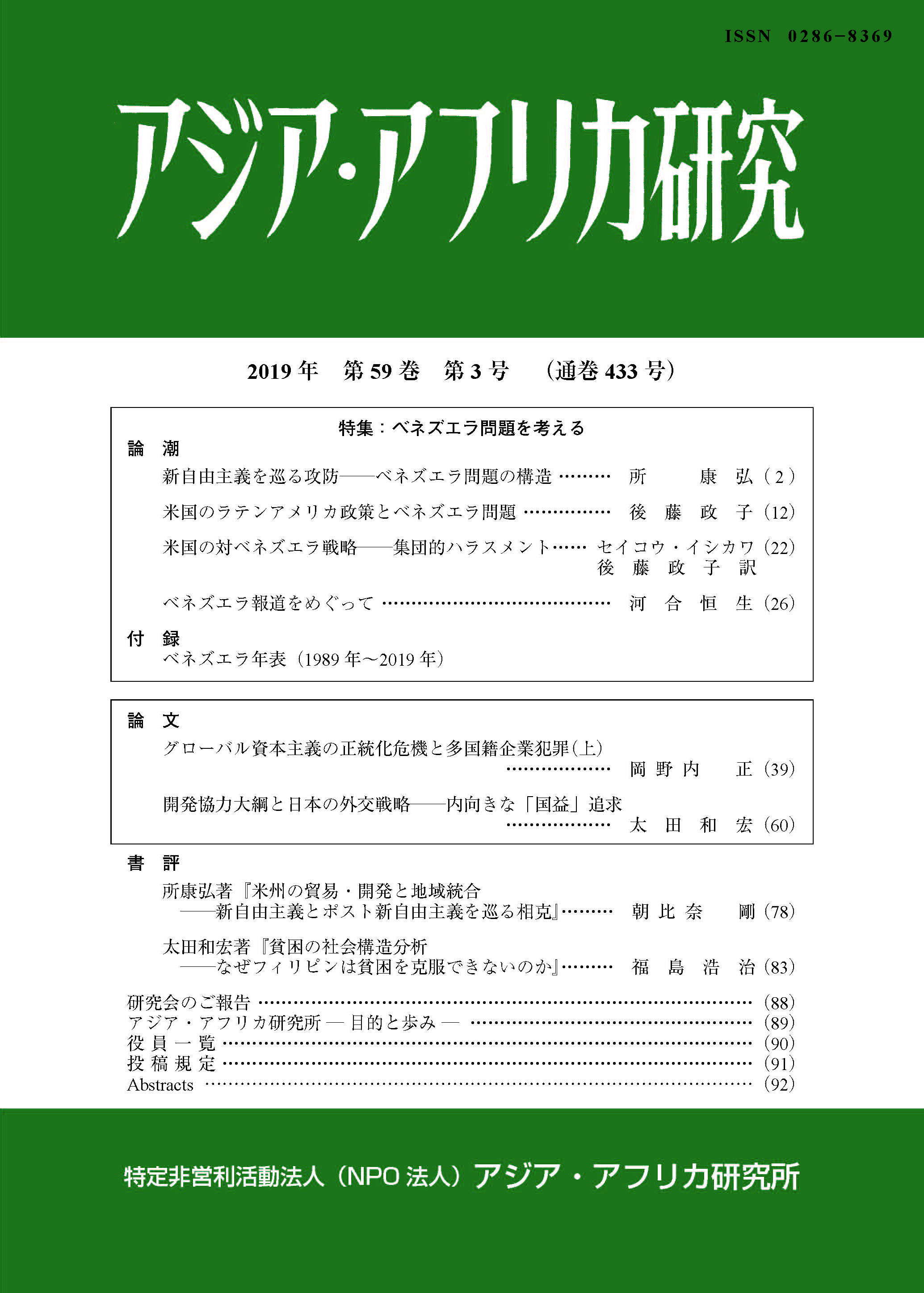 アジア・アフリカ研究2019年第59巻第2号