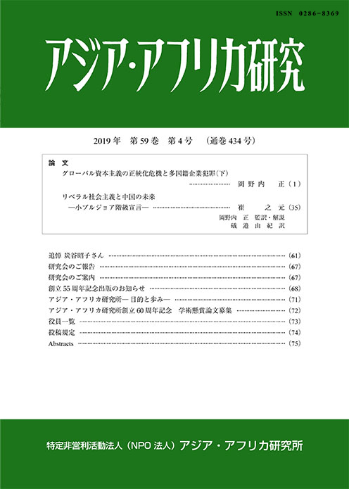 アジア・アフリカ研究2019年第59巻第2号