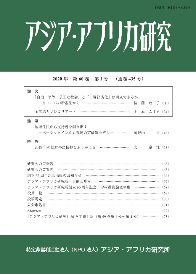 アジア・アフリカ研究2020年第60巻第1号