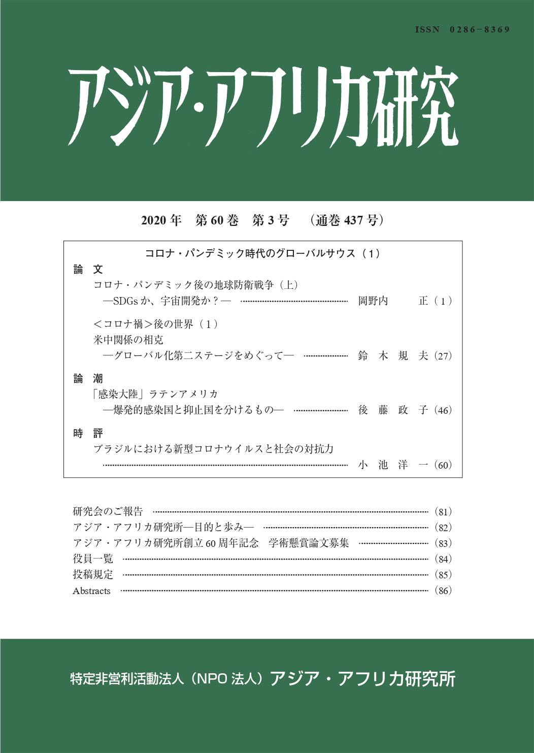 アジア・アフリカ研究2020年第60巻第3号