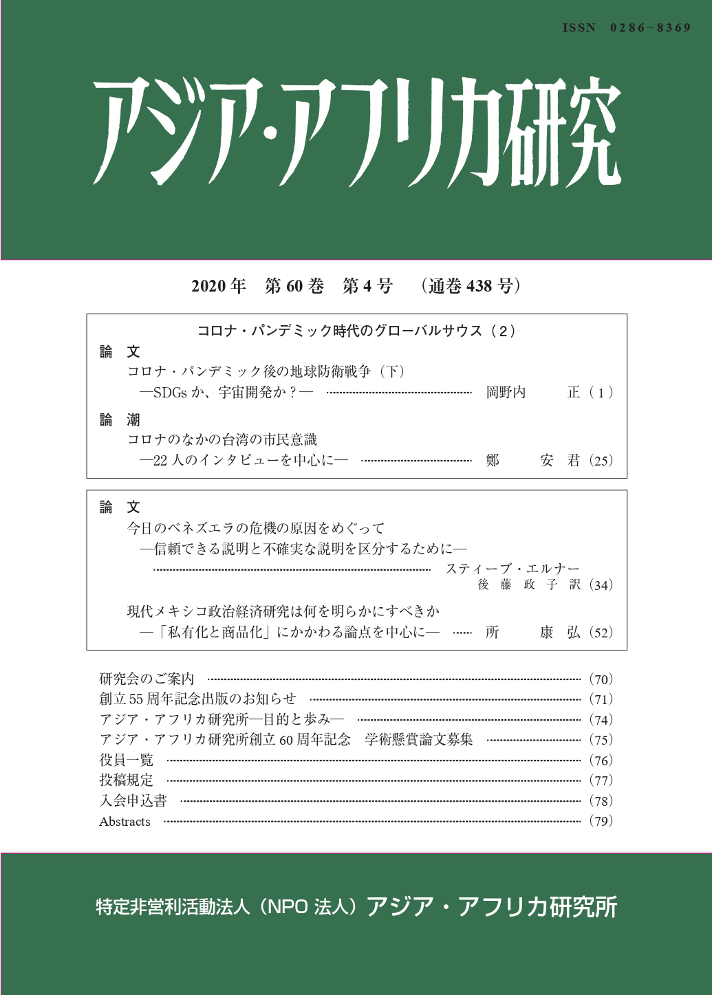 アジア・アフリカ研究2021年第60巻第4号