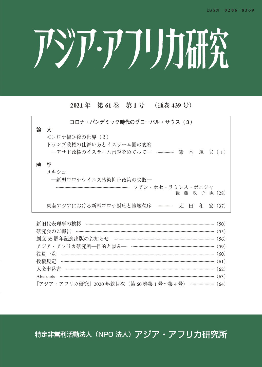 アジア・アフリカ研究2021年第61巻第1号