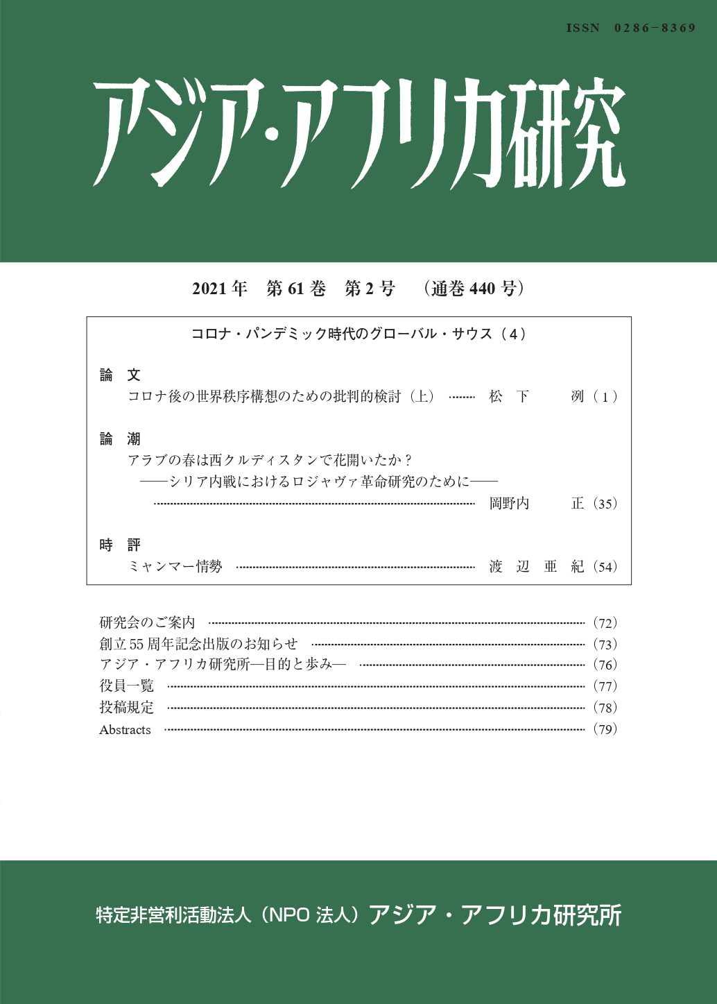 アジア・アフリカ研究2021年第61巻第2号