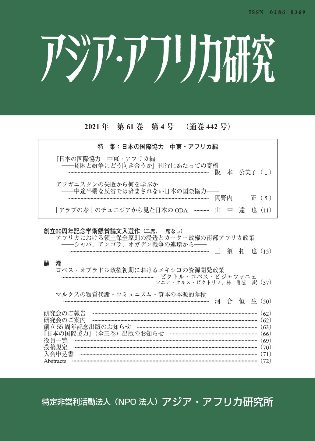 アジア・アフリカ研究2021年第61巻第4号