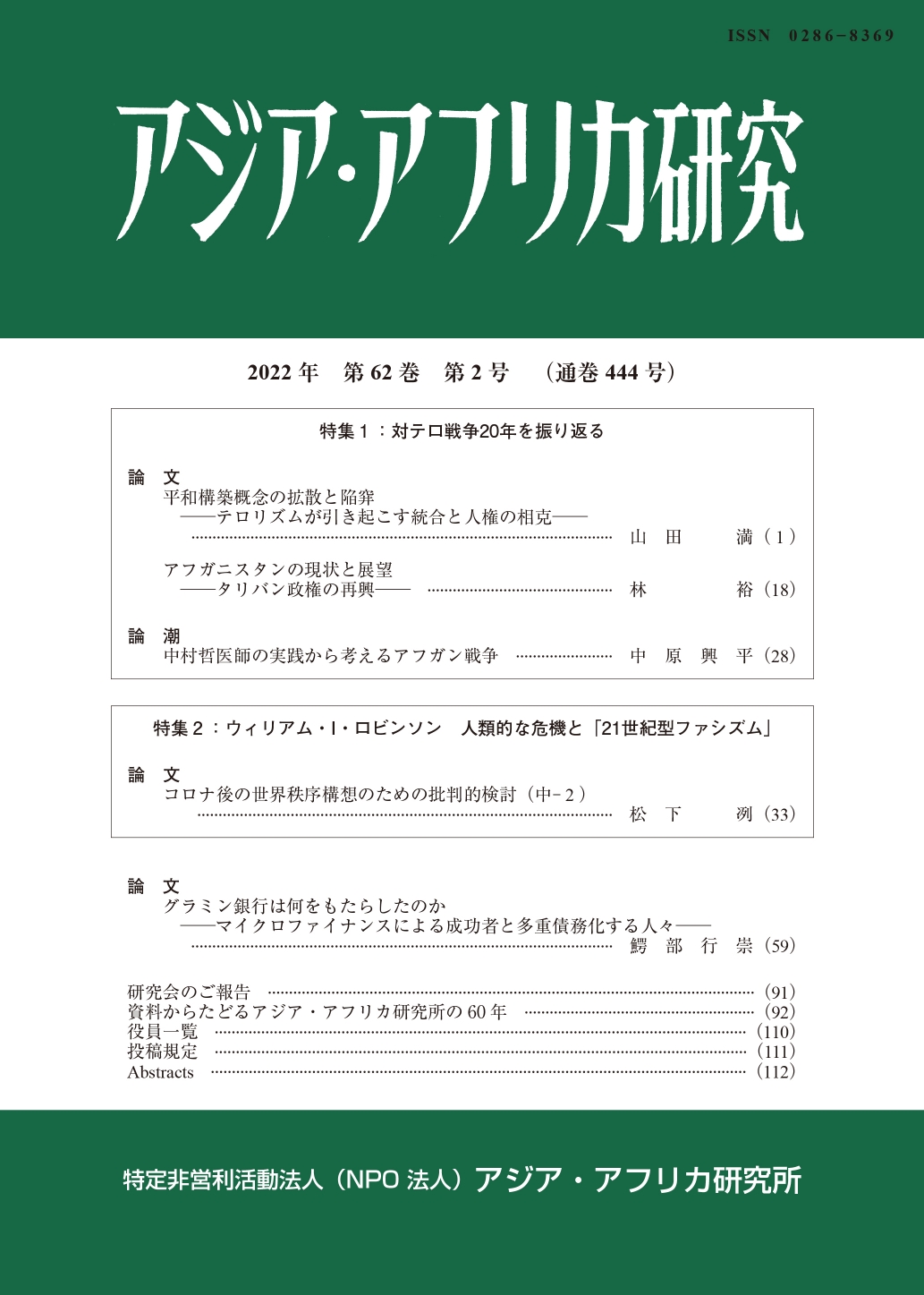 アジア・アフリカ研究2022年第62巻第2号