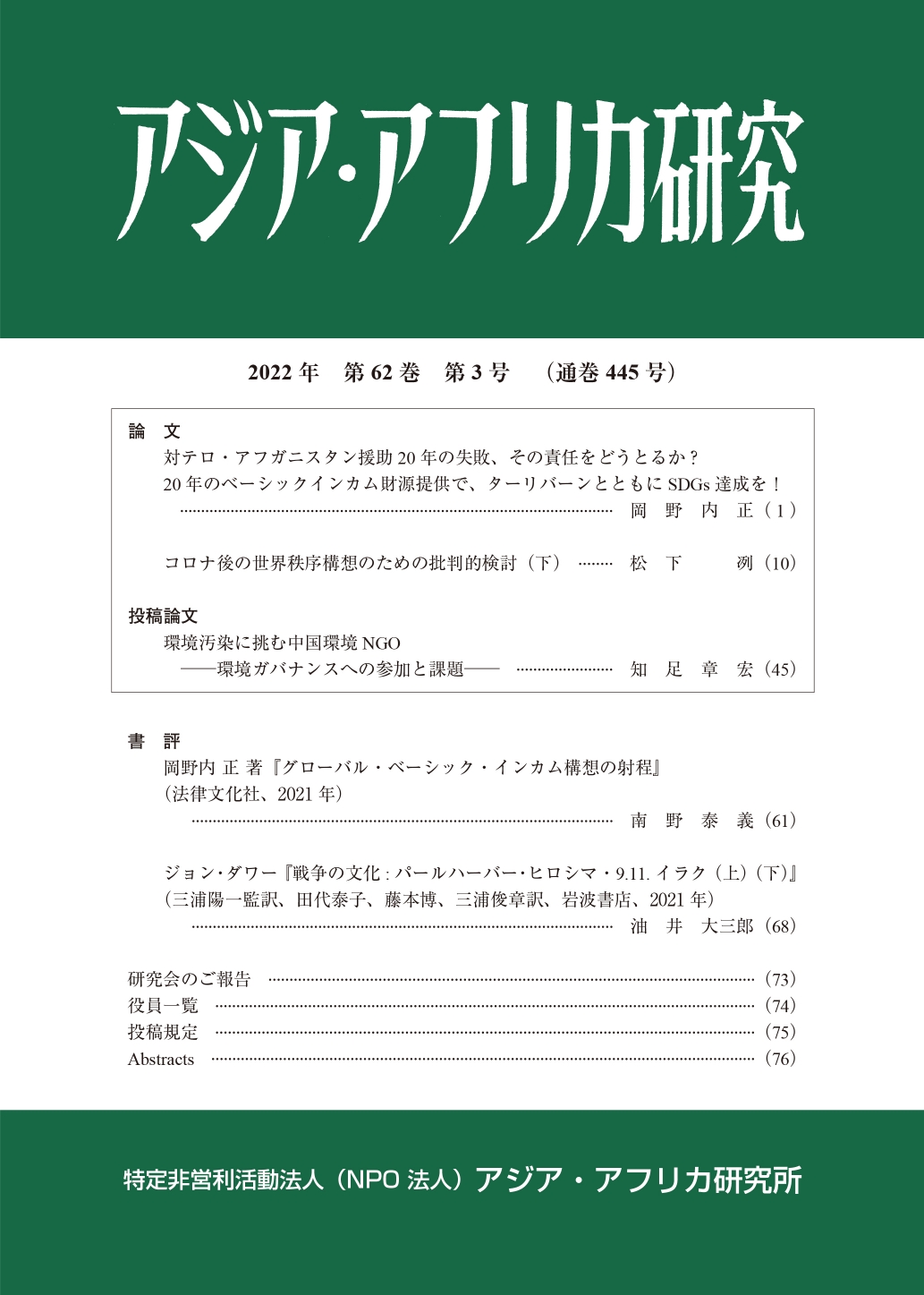 アジア・アフリカ研究2022年第62巻第3号