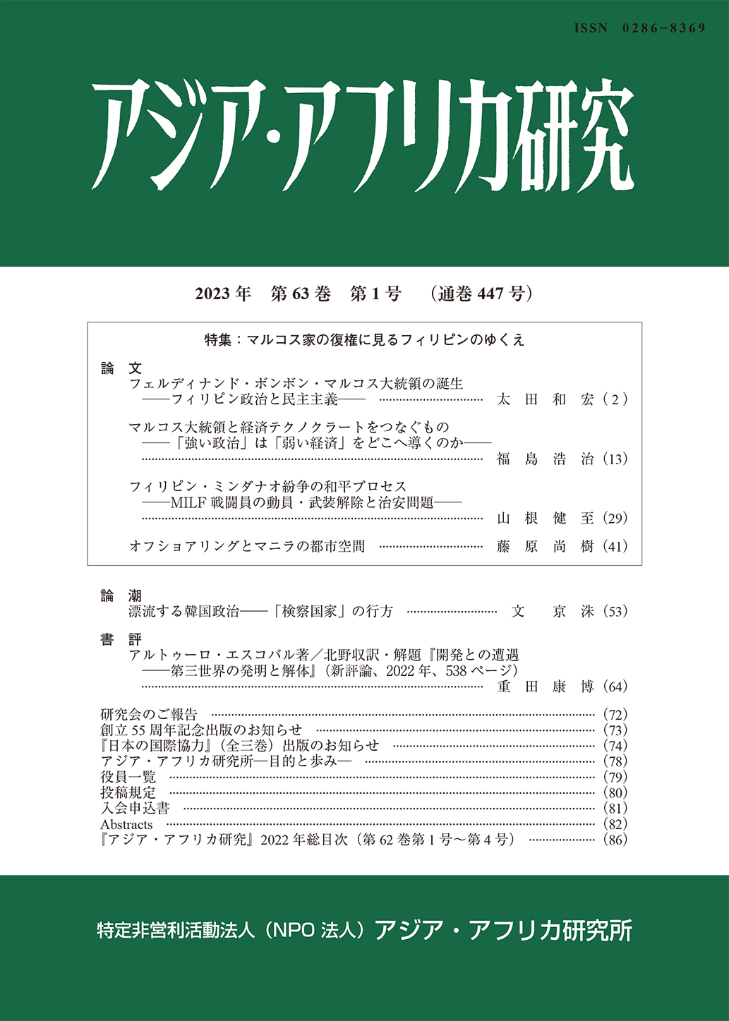 アジア・アフリカ研究2023年第63巻第1号