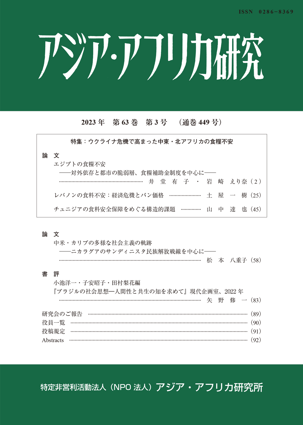 お知らせ - 特定非営利活動法人（NPO法人）アジア・アフリカ研究所 The