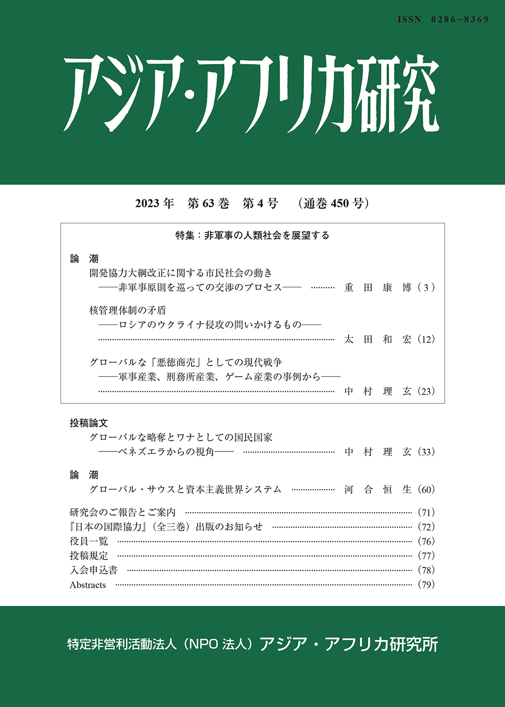 アジア・アフリカ研究2023年第63巻第4号