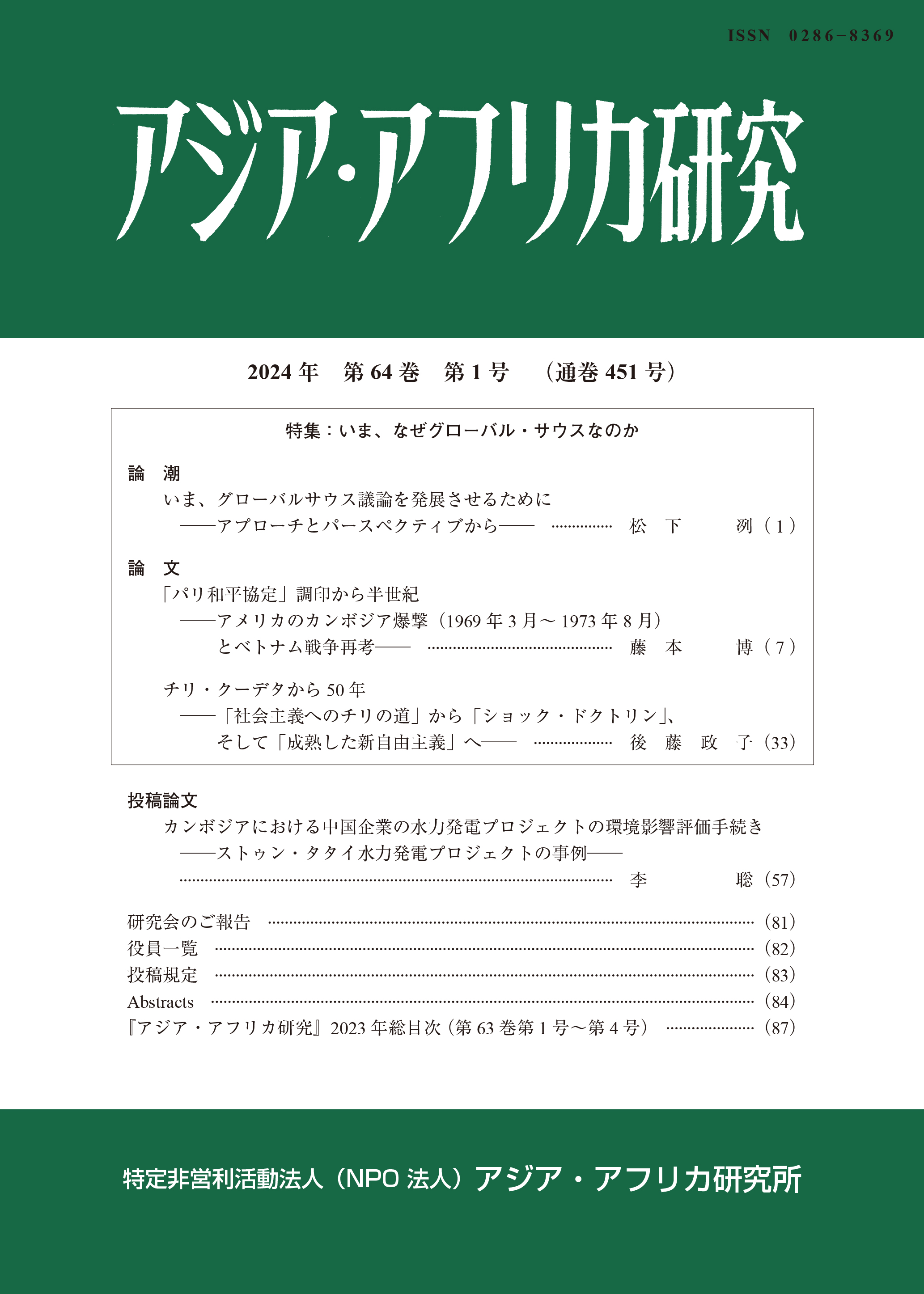 アジア・アフリカ研究2023年第64巻第1号